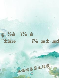 白蛇：許仙，求求你快娶妻吧！